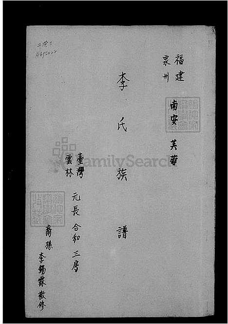 下载_李氏族谱_台湾李氏家谱.pdf