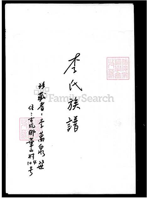 下载_李氏族谱_台湾李氏家谱.pdf