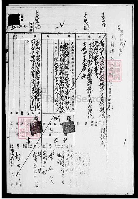 下载_李氏族谱及户籍誊本_台湾李氏家谱及户籍誊本.pdf