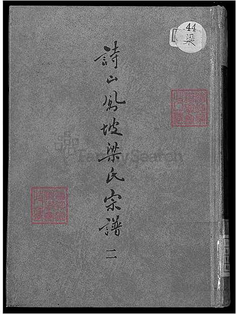 下载_诗山凤坡梁氏族谱-18卷_首2卷-v2-1600-1993_台湾诗山凤坡梁氏宗谱18卷_首2卷_诗山凤坡梁氏家谱.pdf