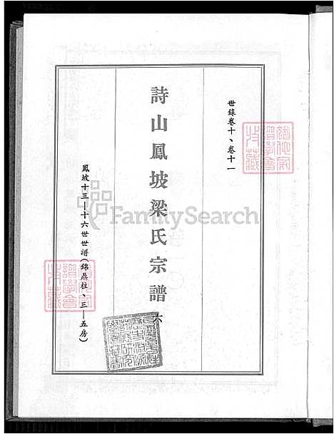 下载_诗山凤坡梁氏族谱-18卷_首2卷-v7-1600-1993_台湾诗山凤坡梁氏宗谱18卷_首2卷_诗山凤坡梁氏家谱.pdf