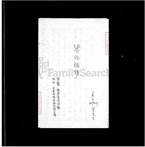 下载_梁氏祖谱_台湾梁氏家谱.pdf