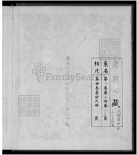 下载_廖氏总族谱_1974_台湾廖氏总家谱4卷共19册.pdf