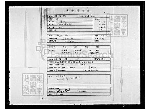 下载_廖氏族谱_台湾廖氏家谱.pdf