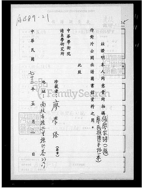 下载_廖氏族谱_台湾廖氏家谱.pdf