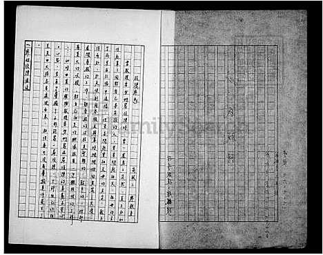 下载_廖氏族谱_台湾廖氏家谱.pdf