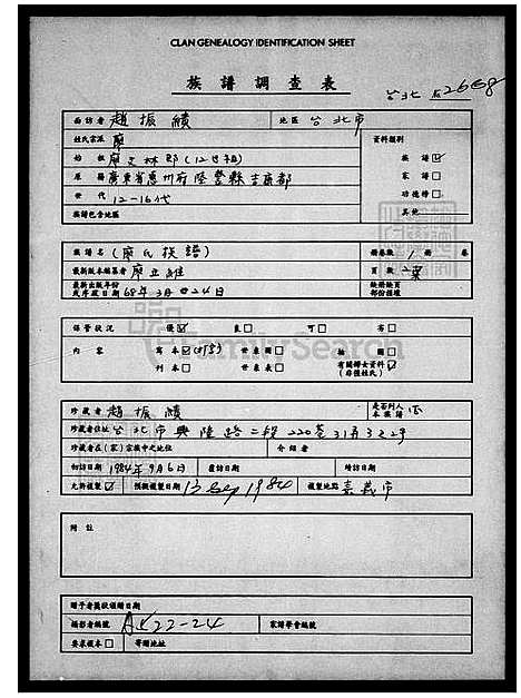 下载_廖氏族谱_台湾廖氏家谱.pdf