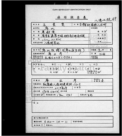 下载_廖氏族谱_台湾廖氏家谱.pdf