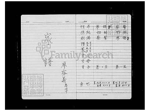 下载_廖氏族谱_台湾廖氏家谱.pdf