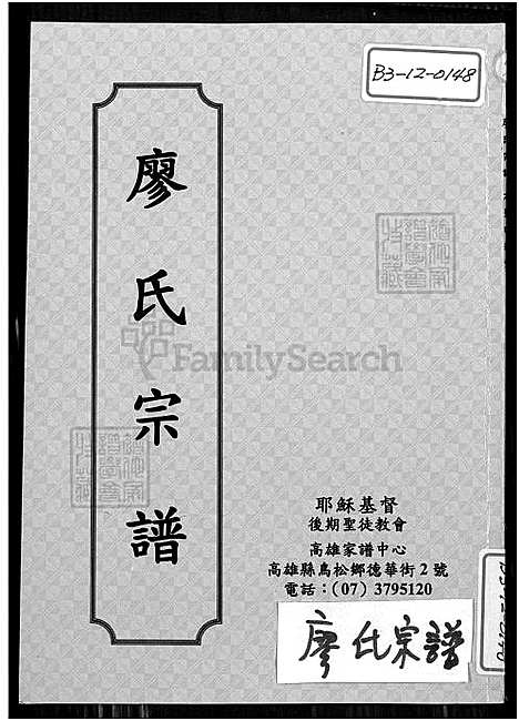 下载_廖氏族谱_1550-1980_台湾廖氏宗谱_清武廖拾合公派家谱.pdf