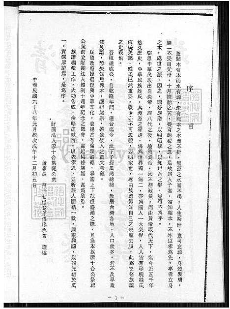 下载_廖氏族谱_1550-1980_台湾廖氏宗谱_清武廖拾合公派家谱.pdf