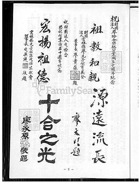 下载_廖氏族谱_1550-1980_台湾廖氏宗谱_清武廖拾合公派家谱.pdf