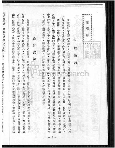 下载_廖氏族谱_1550-1980_台湾廖氏宗谱_清武廖拾合公派家谱.pdf