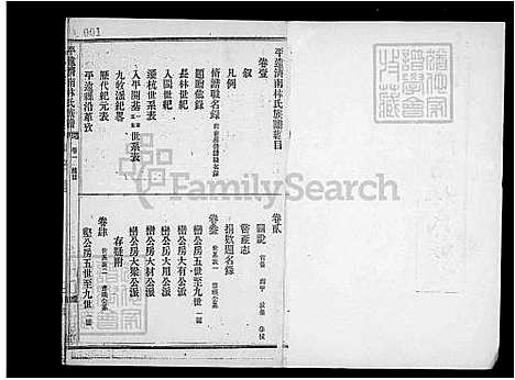 下载_册1-9_台湾平远济南林氏家谱24卷.pdf