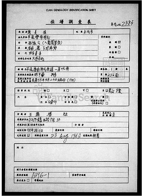 下载_册19-24_台湾平远济南林氏家谱24卷.pdf