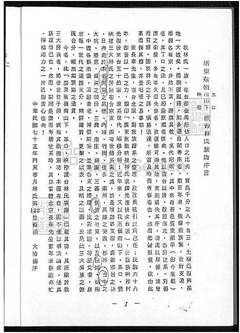 下载_广东省焦岭南下峰口峡口渡台林氏族谱_谱序源流世系-1550-1986_台湾广东省焦岭南下峰口峡口渡台林氏家谱不分卷_广东省焦岭南下峰口峡口渡台林氏家谱.pdf