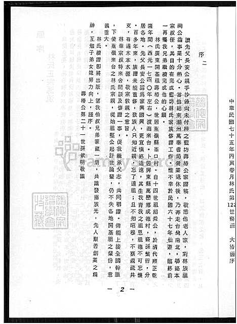 下载_广东省焦岭南下峰口峡口渡台林氏族谱_谱序源流世系-1550-1986_台湾广东省焦岭南下峰口峡口渡台林氏家谱不分卷_广东省焦岭南下峰口峡口渡台林氏家谱.pdf