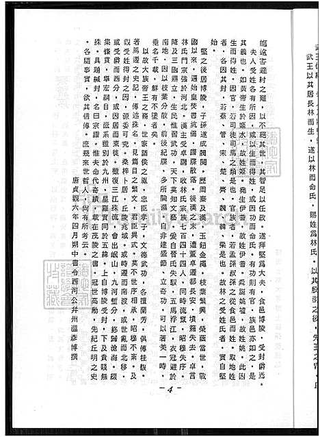 下载_广东省焦岭南下峰口峡口渡台林氏族谱_谱序源流世系-1550-1986_台湾广东省焦岭南下峰口峡口渡台林氏家谱不分卷_广东省焦岭南下峰口峡口渡台林氏家谱.pdf