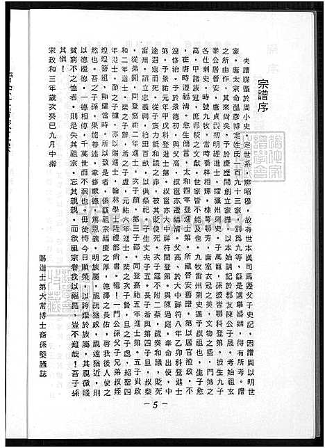 下载_广东省焦岭南下峰口峡口渡台林氏族谱_谱序源流世系-1550-1986_台湾广东省焦岭南下峰口峡口渡台林氏家谱不分卷_广东省焦岭南下峰口峡口渡台林氏家谱.pdf