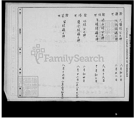 下载_沈氏族谱_台湾沈氏家谱_林氏家谱.pdf