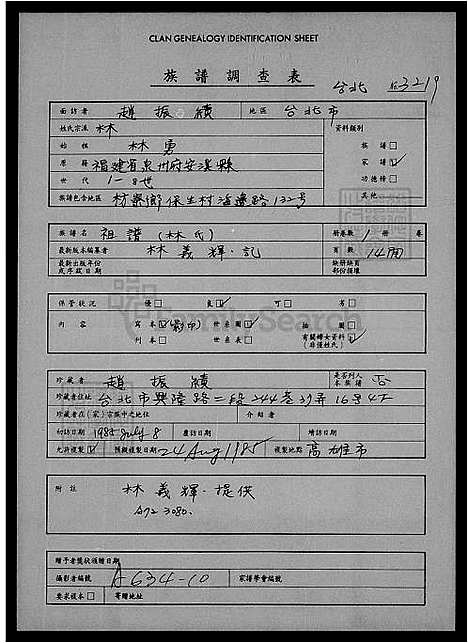 下载_林氏祖谱_台湾林氏家谱.pdf