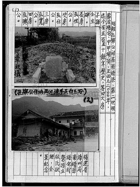 下载_南靖族谱正本_1700-1992_台湾林氏南靖家谱正本抄录.pdf