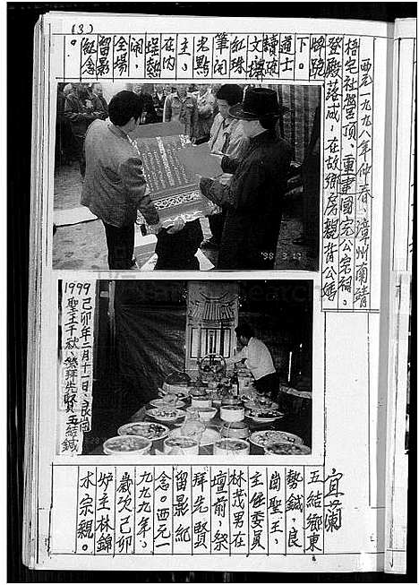 下载_南靖族谱正本_1700-1992_台湾林氏南靖家谱正本抄录.pdf