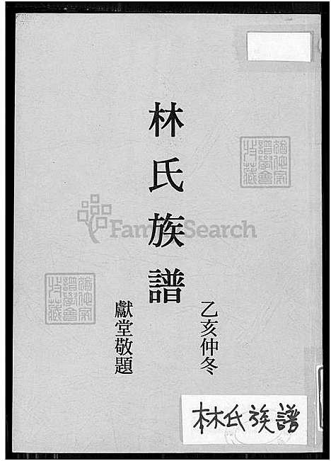 下载_林氏族谱-1100-1935_台湾林氏家谱_西河林氏家谱.pdf