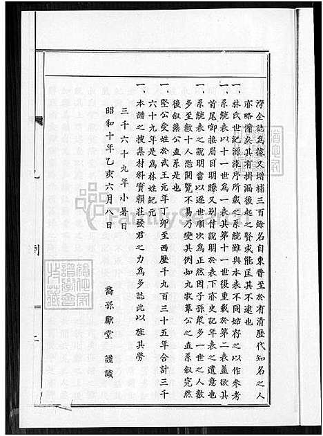 下载_林氏族谱-1100-1935_台湾林氏家谱_西河林氏家谱.pdf