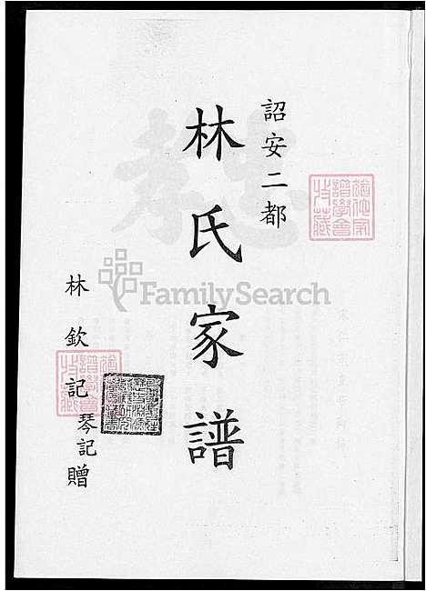 下载_诏安二都林氏族谱-不分卷-1600-1900_台湾诏安二都林氏家谱不分卷.pdf