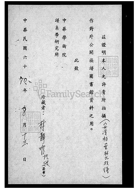 下载_安溪柏叶林氏族谱_台湾安溪柏叶林氏家谱.pdf