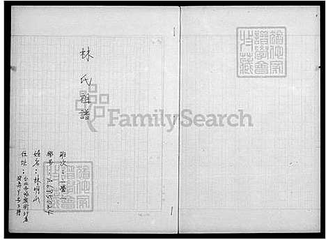 下载_林氏祖谱_台湾林氏家谱.pdf