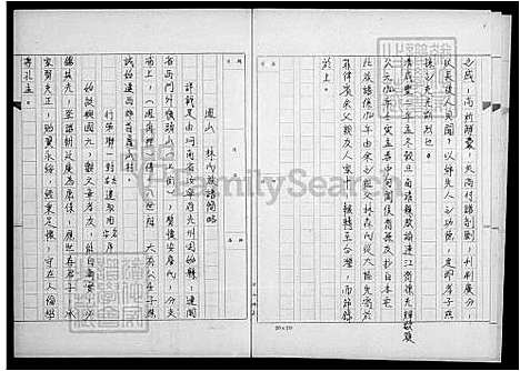 下载_林氏祖谱_台湾林氏家谱.pdf