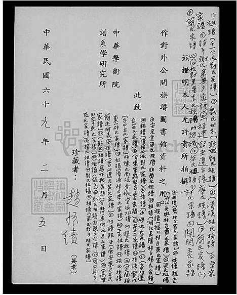 下载_林氏祖谱_台湾林氏家谱-莆田移台.pdf