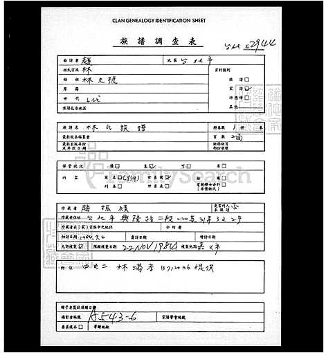 下载_林氏族谱_台湾林氏家谱.pdf