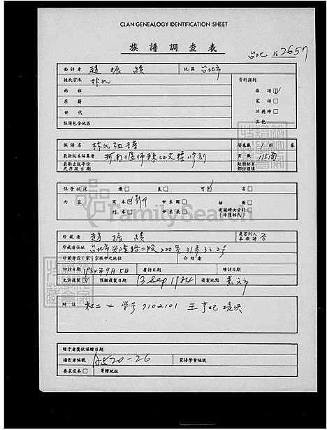 下载_林氏祖谱_台湾林氏家谱.pdf