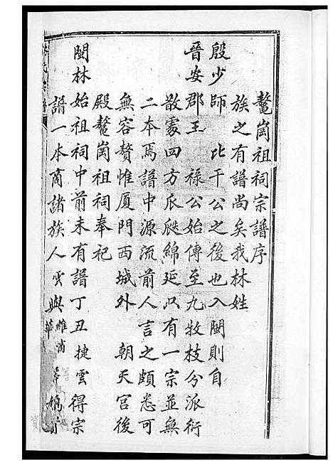 下载_西河林氏族谱_2下册-1600-1949_台湾西河林氏家谱.pdf