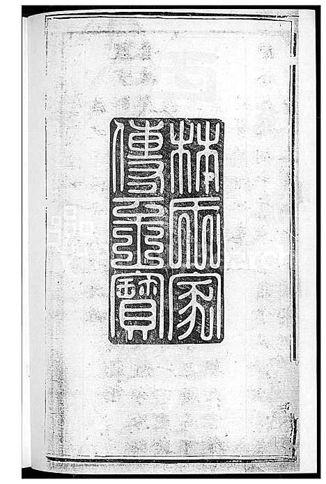 下载_西河林氏族谱_2下册-1600-1949_台湾西河林氏家谱.pdf