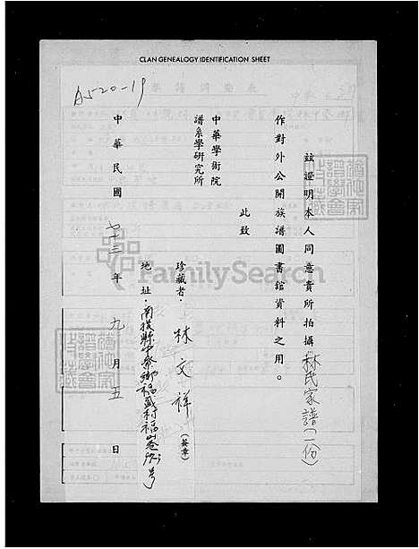 下载_林氏族谱_台湾林氏家谱-蕉岭台湾五全.pdf