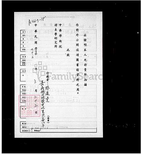 下载_林姓族谱_台湾林姓家谱.pdf