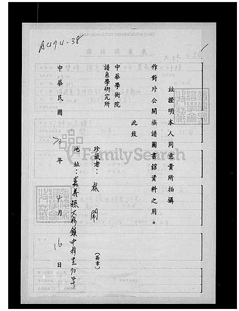 下载_林氏族谱_台湾林氏家谱.pdf