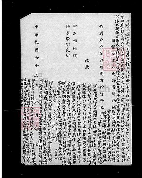 下载_林氏祖谱_台湾林氏家谱.pdf