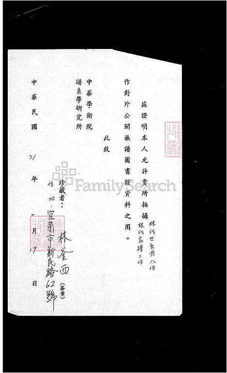 下载_林氏族谱_台湾林氏家谱.pdf