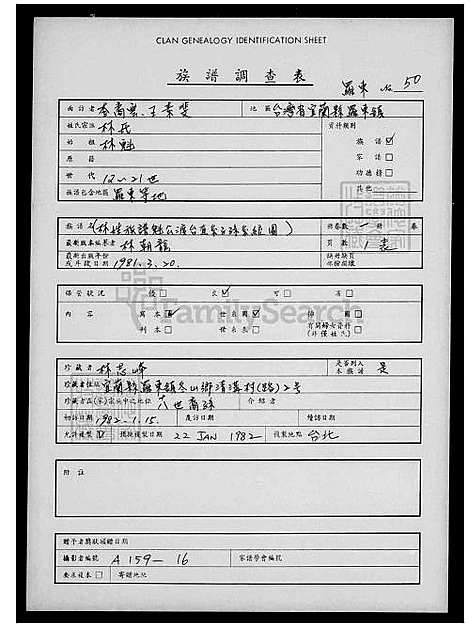 下载_林姓族谱魁公渡台直系子孙系统图_台湾林姓家谱魁公渡台直系子孙系统图.pdf