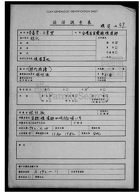 下载_林氏族谱_台湾林氏家谱.pdf