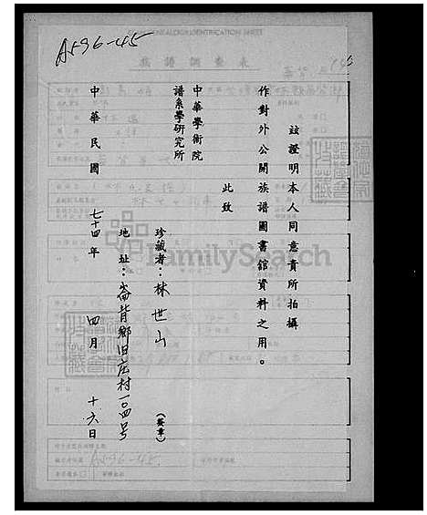 下载_林氏族谱_台湾林氏家谱.pdf