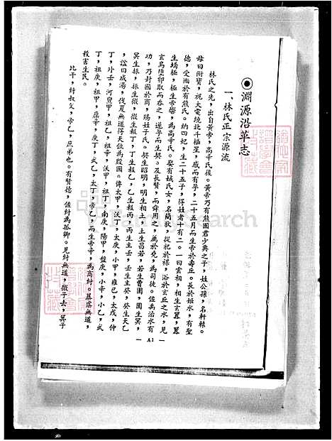 下载_林氏族谱_台湾林氏家谱.pdf