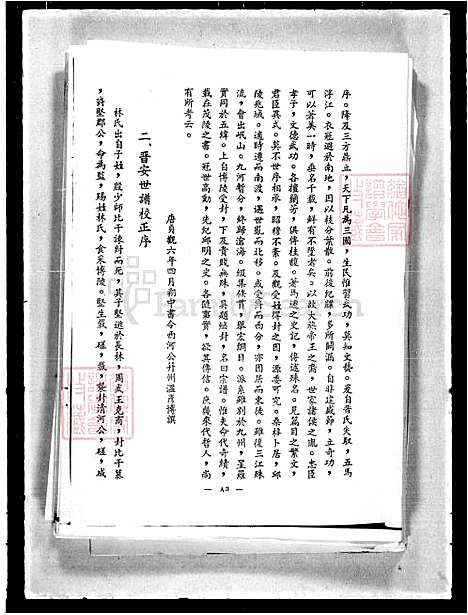 下载_林氏族谱_台湾林氏家谱.pdf