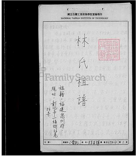 下载_林氏祖谱_台湾林氏家谱.pdf