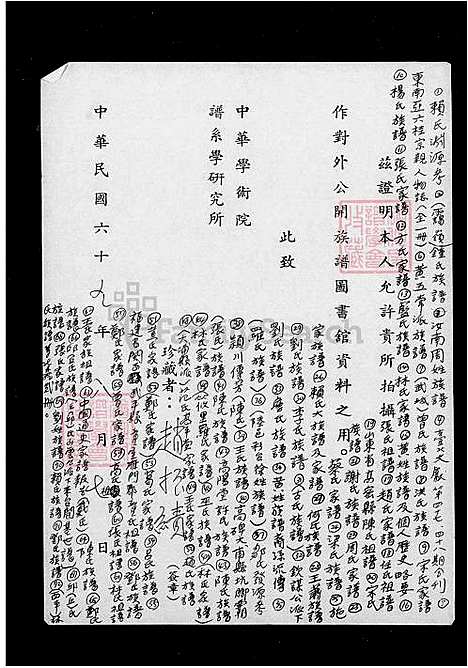 下载_林氏族谱_台湾林氏家谱.pdf